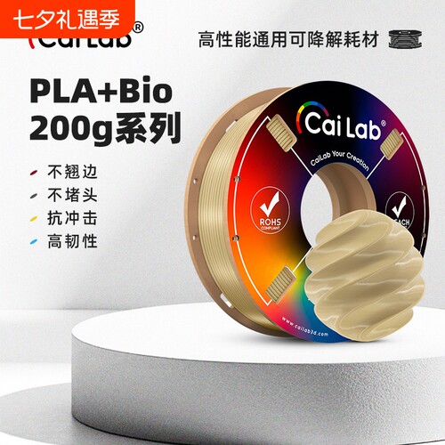 彩多屋3D打印耗材PLA+Bio200g 尽情试1.75MM线径 适配P2S/H2D