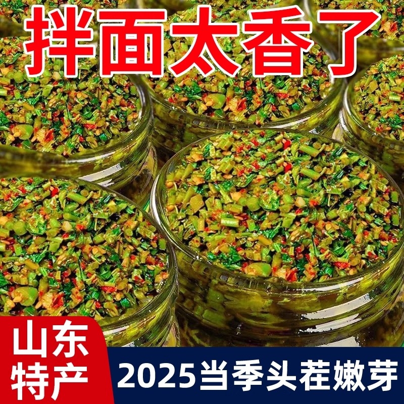 香椿酱嫩芽山东特产新鲜正宗椿芽素食下饭菜拌面拌饭即食辣椒酱