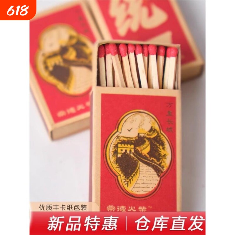 老式火柴长城统一火柴家用一次性安全火柴洋火户外生火国潮火柴
