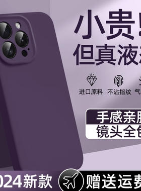 适用苹果16ProMax手机壳新款iPhone15pro液态硅胶13plus镜头全包14软壳ip16超薄防摔11女12保护套高级感外壳