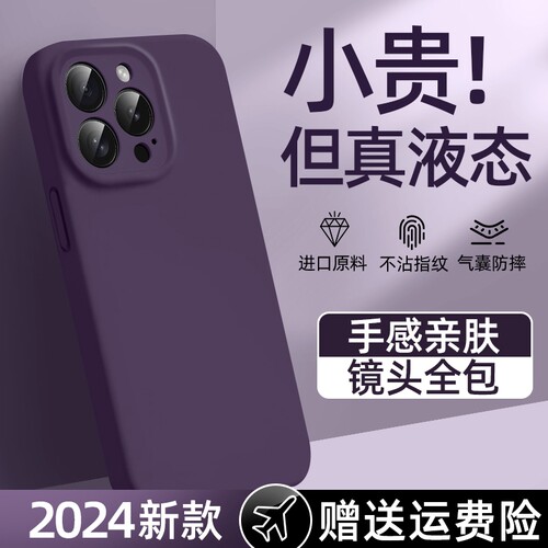 适用苹果手机壳新款液态新色