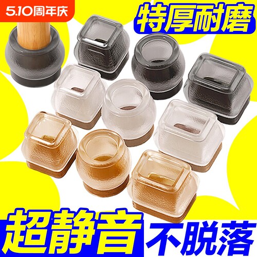 椅子静音脚垫凳子脚套硅胶耐磨防滑垫桌椅桌子桌腿餐椅桌脚保护套