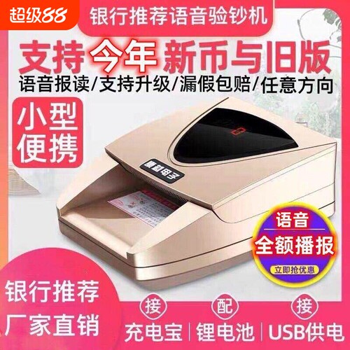 融科验钞机小型便携式手持智能点钞机银行专用家用迷你新版人民币