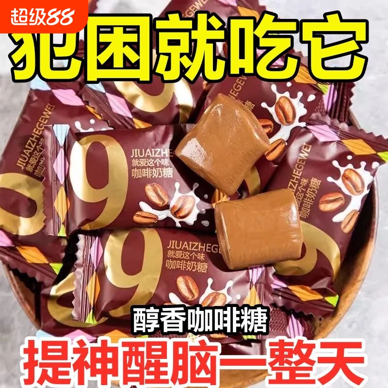 网红特浓咖啡软糖|千人回购
