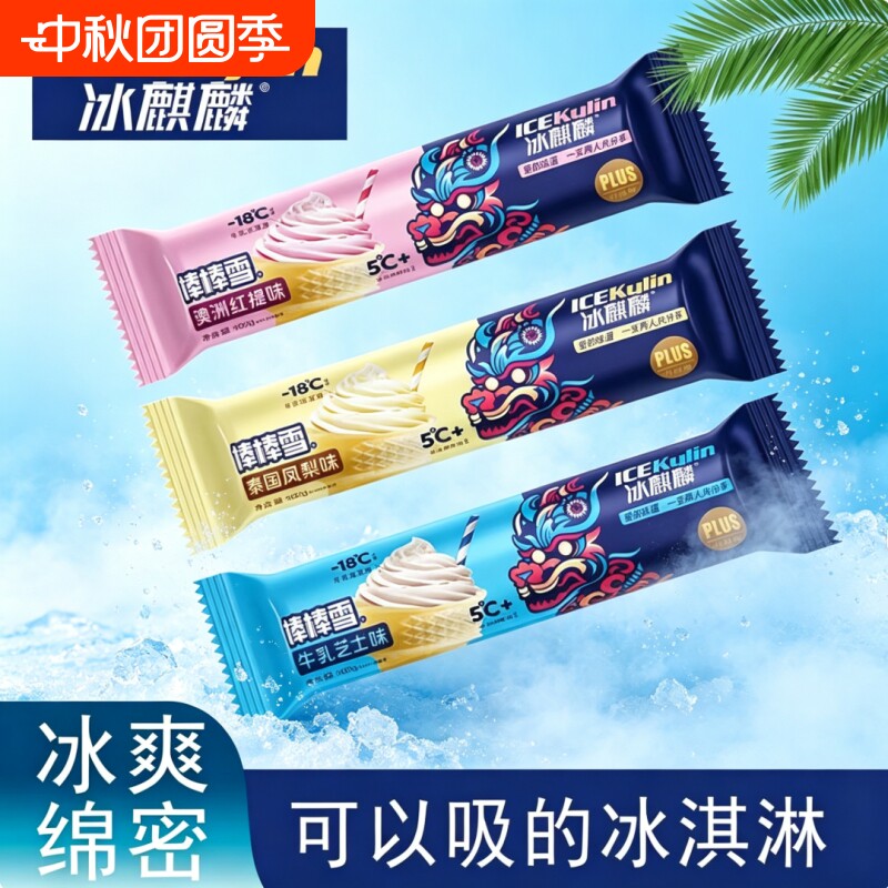 冰激凌碎碎冰雪糕|超1000次加购图片