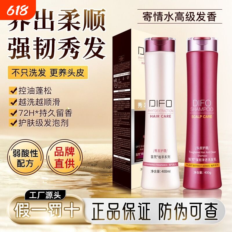 笛梵护发素洗发水蓬松控油去屑止痒洗头膏发膜滋润修护柔顺正品