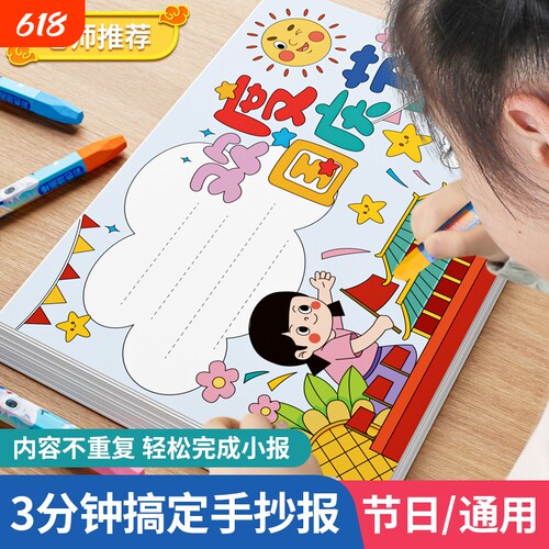 手抄报模板小学生大全8k专用纸A4读书小报通用8开镂空A3一年级画画儿童神器国庆节节日教师节中秋节万能尺子