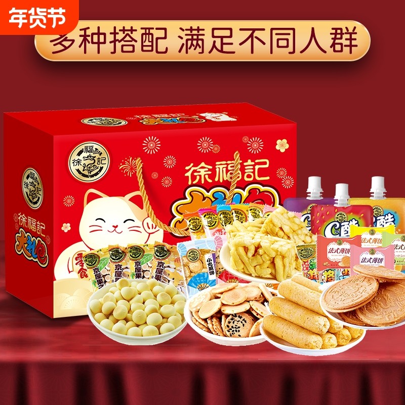 徐福记糖果饼点大礼包礼盒装混合酥心糖饼干糕点休闲零食年货送礼,零食/坚果/特产,中式糕点/新中式糕点,淘宝优惠券,粉丝福利购,淘宝优惠卷