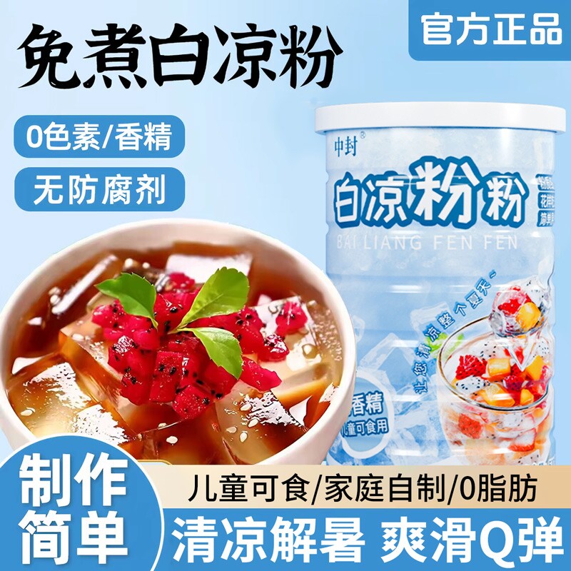 白凉粉儿童专用果冻粉自制食家用做果冻专用冰粉布丁烧仙草粉商用