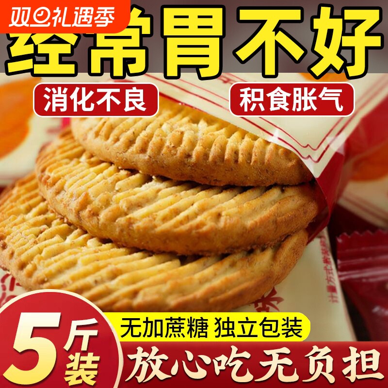 猴头菇猴菇饼干无糖精官方旗舰店养胃礼盒装食品零食专用早餐健康