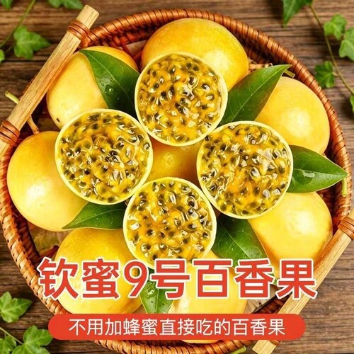 广西钦蜜9号黄金百香果新鲜应当季水果甜蜜多汁皱皮现摘现发D优选
