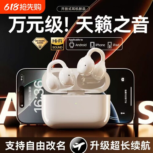 骨传导蓝牙耳机无线不入耳夹式