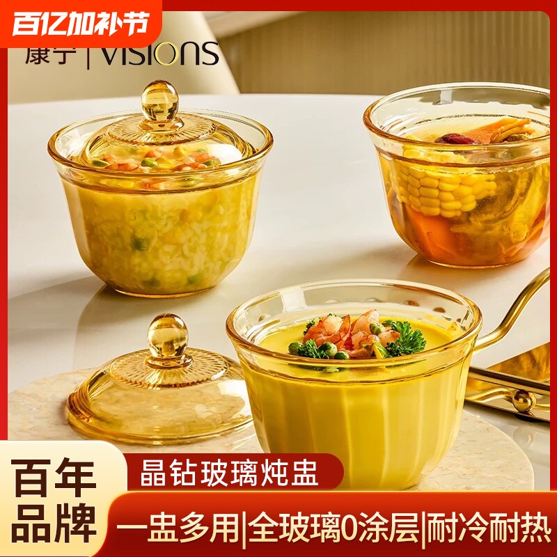 康宁玻璃炖盅家用汤盅锅隔水小炖盅瓦罐带盖碗蒸蛋碗多功能耐高温