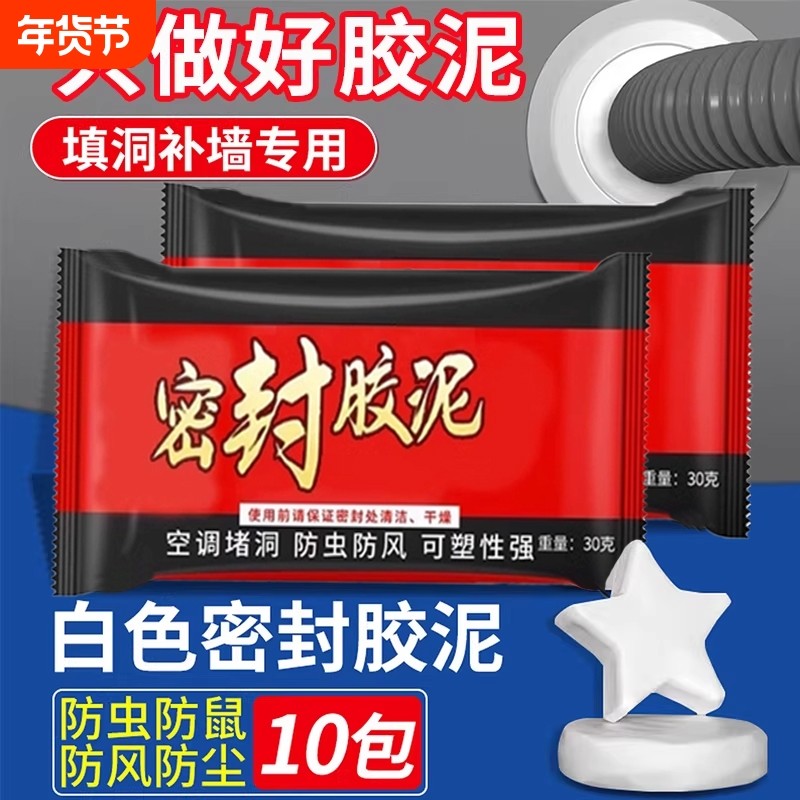 密封胶泥下水道防臭防虫神器空调孔口厨房堵洞防漏水防鼠墙孔家用,家庭/个人清洁工具,下水道密封圈,淘宝优惠券,粉丝福利购,淘宝优惠卷