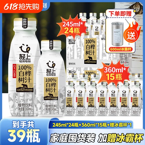 【家庭囤货装赠冰霸杯】白桦树汁
