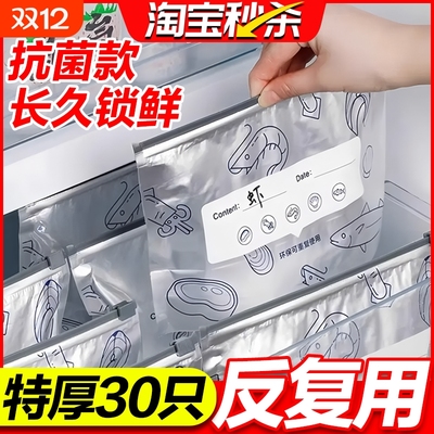 铝箔保鲜密封袋冻肉蔬菜食物抗菌分装食品级收纳袋拉链式冰箱家用
