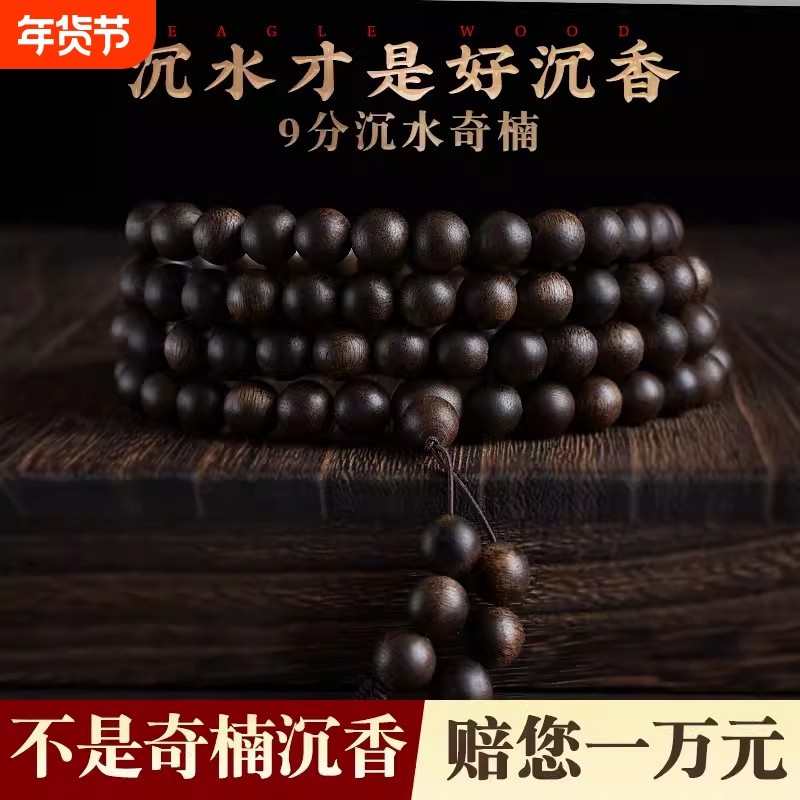 天然芽庄奇楠沉香手串108颗沉水檀木棋楠手链佛珠香木野生收藏级