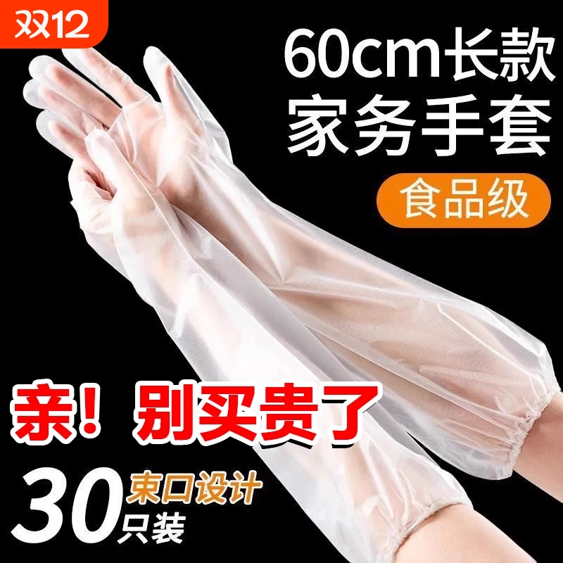 加厚食品级家务手套加长皮筋束口一次性厨房洗碗清洁防水洗衣均码
