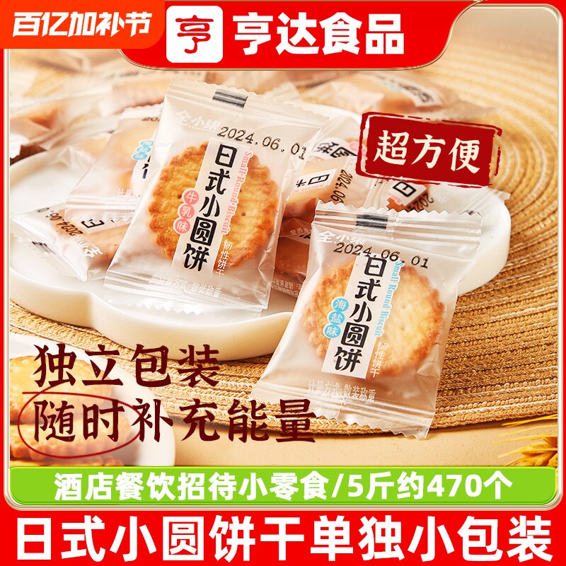 日式小圆饼海盐牛奶酥性饼干单独小包装儿童休闲小零食品整箱酥脆