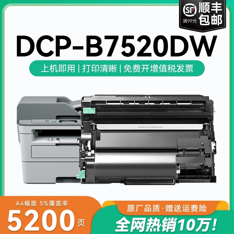 适用兄弟dcp7520粉盒b020硒鼓碳粉 兄弟B7520DW墨盒墨粉 DCP-B7520DW打印机硒鼓兄弟B020鼓架brother晒鼓CMYK