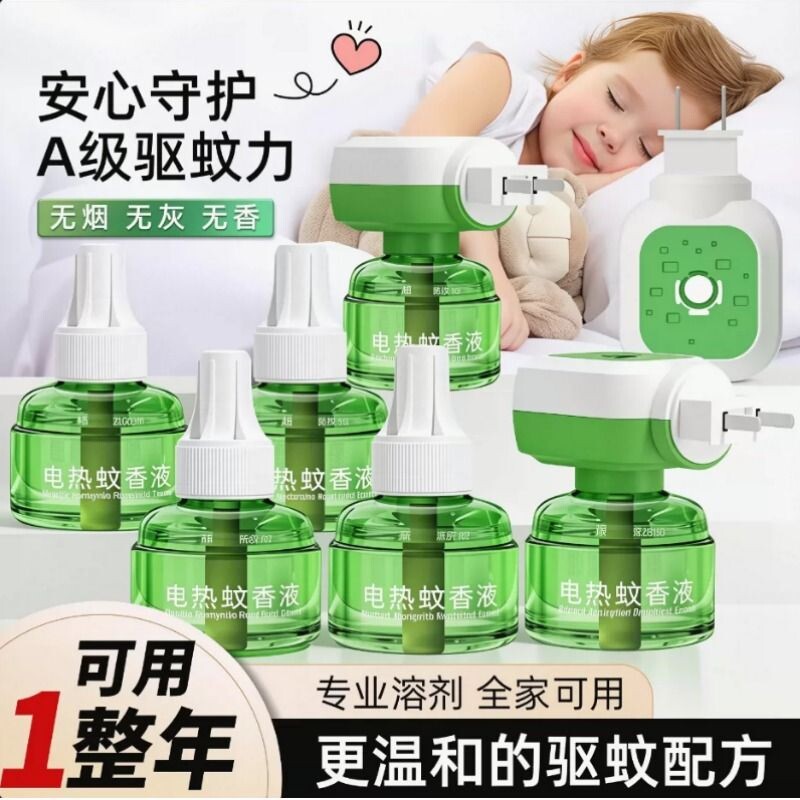 电热蚊香液家用无味插电式补充液驱蚊神器家用不刺鼻插电式补充液