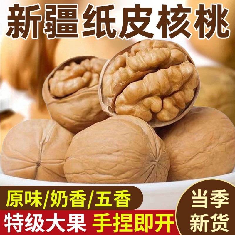 【今年新货】新疆185纸皮核桃阿克苏薄皮核桃孕妇特产熟核桃健康,零食/坚果/特产,纸皮/薄皮核桃,淘宝优惠券,粉丝福利购,淘宝优惠卷