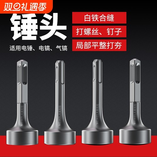合缝机方头钻头打桩锤头电锤电镐冲击钻敲边锤打通风螺栓方柄圆柄