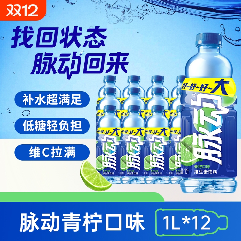 脉动维生素饮料青柠味1L运动健身