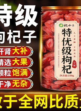 宁夏枸杞官方旗舰店特级野生正宗中药材不染色大果优质菊花健康