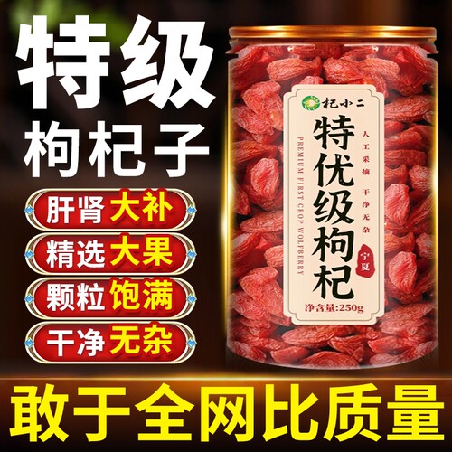 宁夏枸杞官方旗舰店特级野生正宗中药材不染色大果优质菊花健康