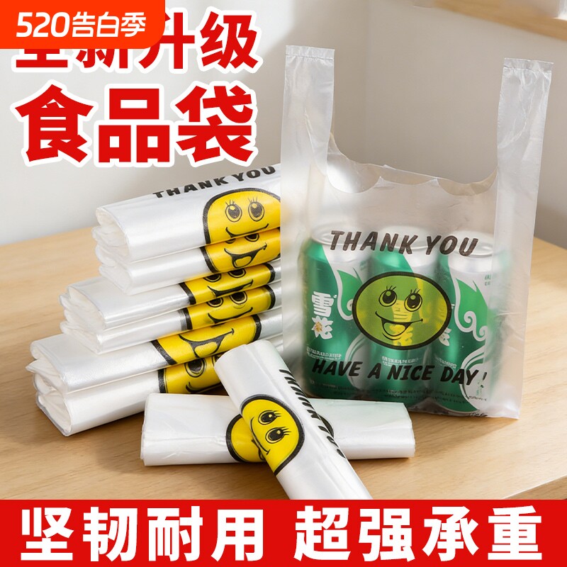 笑脸加厚塑料袋外卖马甲袋商用打包袋背心购物袋手提袋子食品级