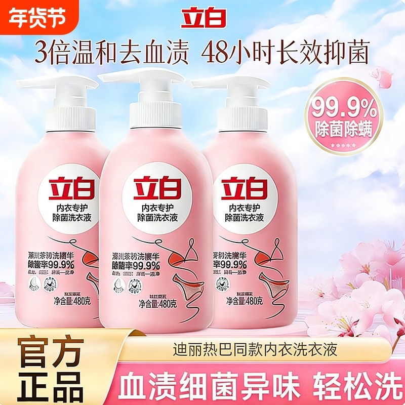 立白内衣内裤洗衣液专用清洗剂除菌抑菌女士除螨护衣正品持久留香,洗护清洁剂/卫生巾/纸/香薰,内衣洗衣液,淘宝优惠券,粉丝福利购,淘宝优惠卷