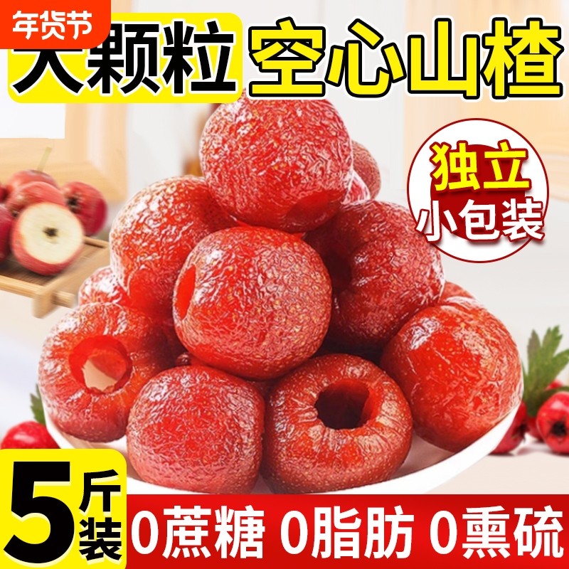 无核空心山楂无糖精无添加独立包装无籽解腻整颗山楂球干无蔗糖