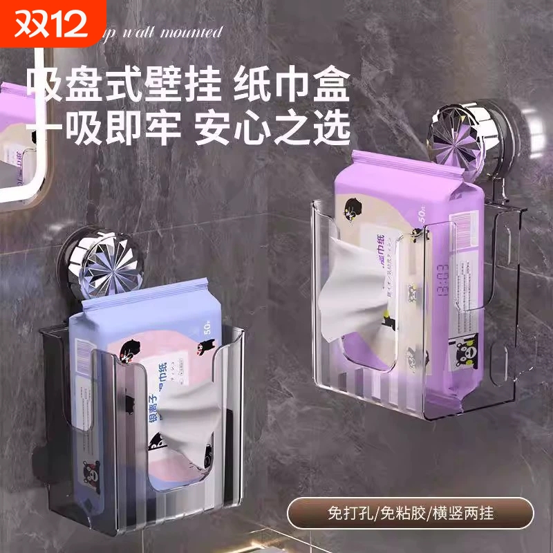 吸盘纸巾盒卫生间壁挂式洗脸巾收纳盒浴室卷纸架厕所免打孔抽纸盒