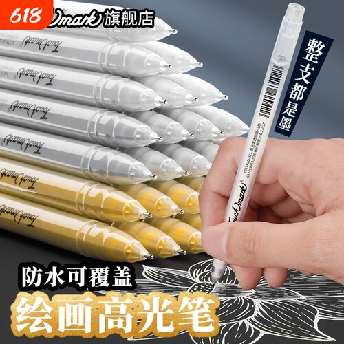 Touchmark白色高光笔美术绘画