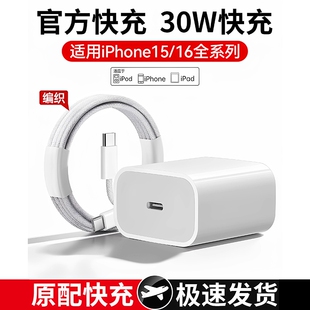 适用苹果15充电器头iPhone16数据线17promax手机14pro一套装 15plus专用PD原插头20充电器线界扣编织有线