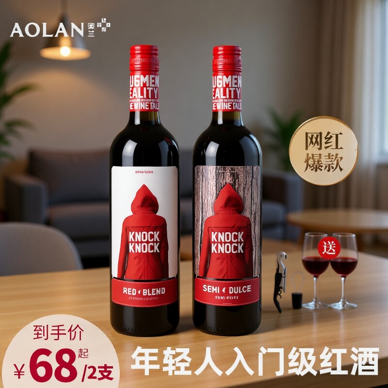 西班牙进口奥兰小红帽红酒干红半甜葡萄酒热红酒女士750ml2瓶珍藏