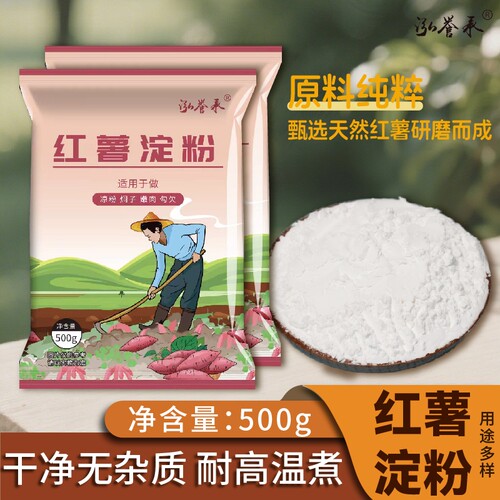 正宗农家红薯淀粉手工地瓜番薯粉红苕地瓜粉香炸粉生粉勾芡