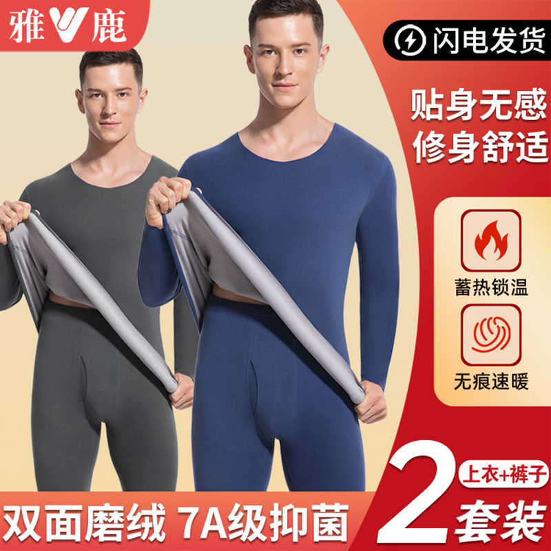 2套雅鹿男士德绒发热保暖内衣