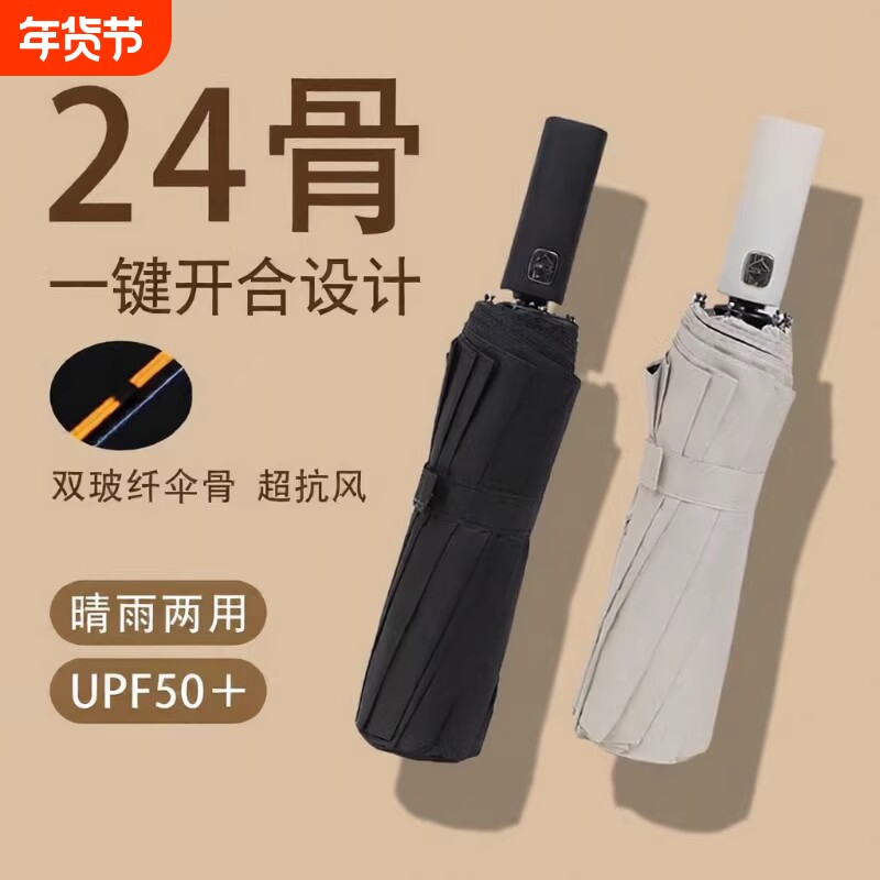 12骨双骨加大号全自动雨伞太阳抗结实抗风男款女防晒加固两用一键