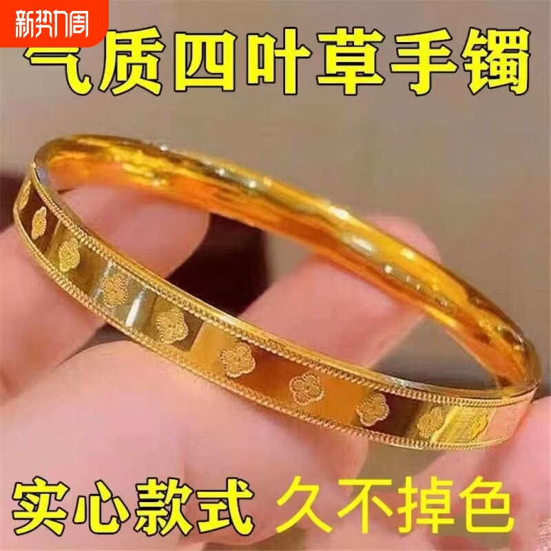 四叶草手镯实心5D新款精工镯子新幸运草手环不掉色镀金圈口合金