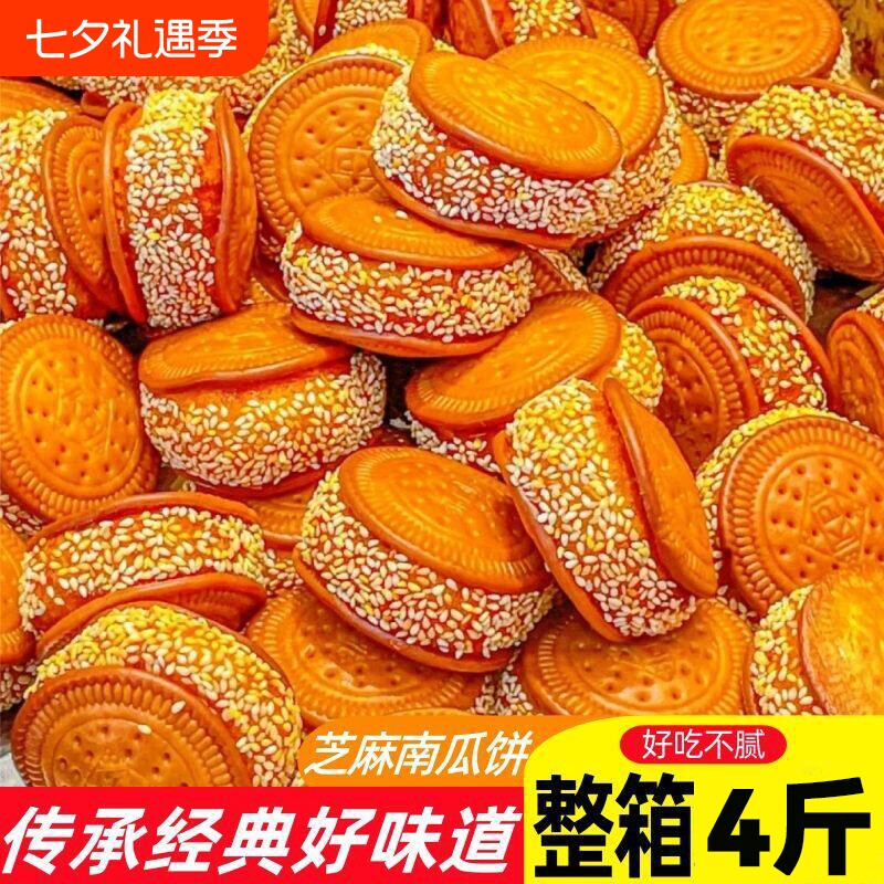 芝麻南瓜饼早餐面包传统正宗小吃芋泥饼即食休闲零食手工老式好吃