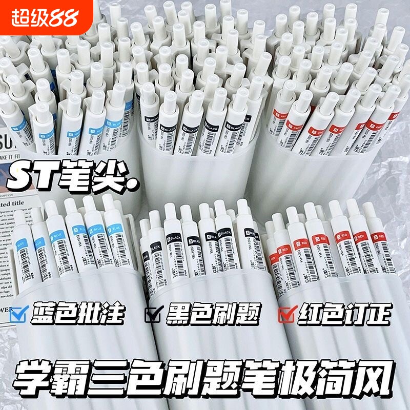 中性笔刷题蓝笔红笔黑笔速干顺滑图片