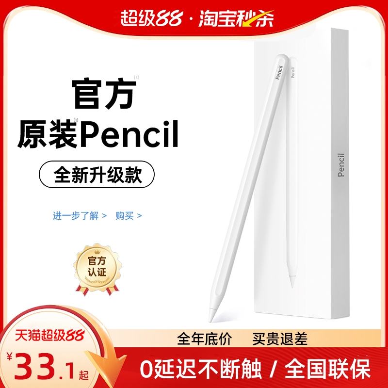 电容笔applepencilapple pencil一代触控笔适用于苹果ipad9手写笔平板pencil二代11平替air7九代4防误触屏pro