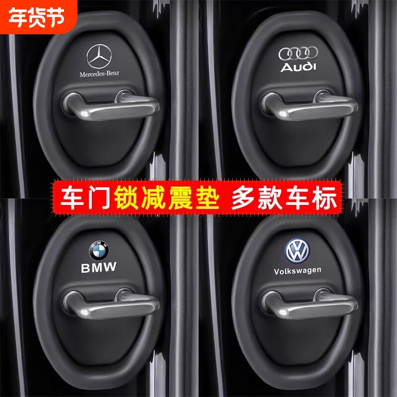 汽车门锁扣保护垫车门减震缓冲垫片门锁防护套关门防撞贴静音硅胶