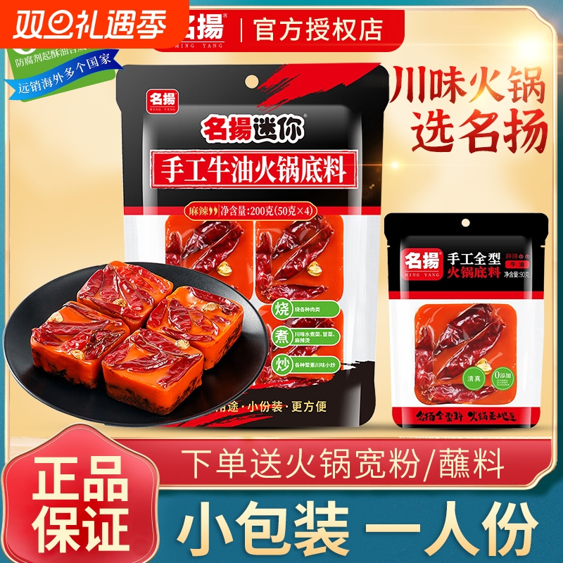 名扬牛油麻辣底料|超2000次加购