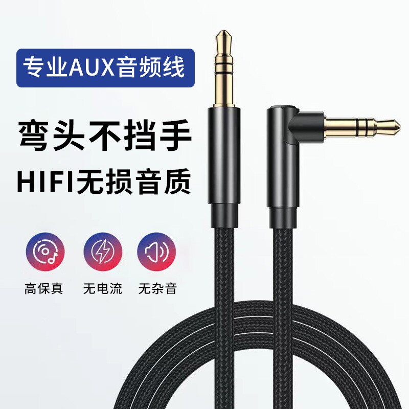 双头3.5mm圆口弯头AUX音频线手机台式电脑平板连接耳机音箱多功能车载音响通用公对公数据线加长编织3米5米