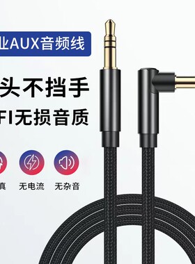 双头3.5mm圆口弯头AUX音频线手机台式电脑平板连接耳机音箱多功能车载音响通用公对公数据线加长编织3米5米