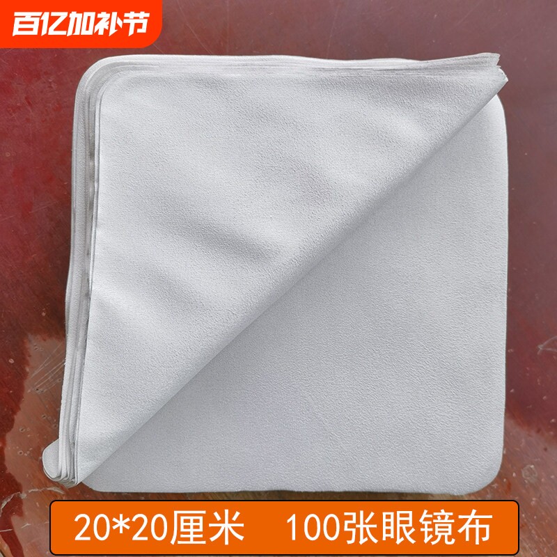 眼镜布大块大号麂皮绒加厚海岛丝大张眼镜清洁布手机屏幕擦拭镜布
