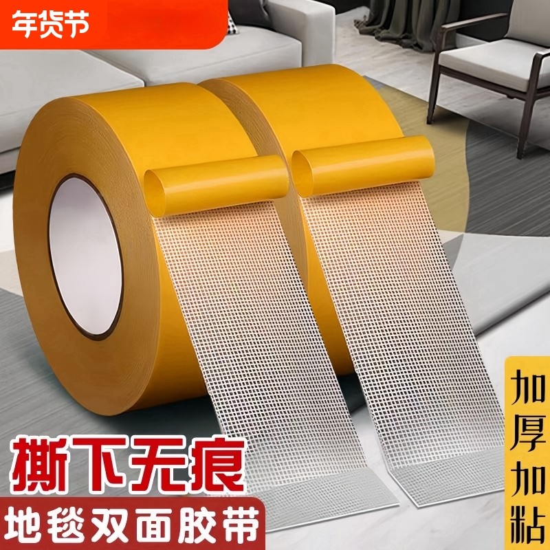 网格双面胶布基双面胶带高粘度无痕强力固定墙面不留痕粘地毯地垫透明防水耐高温接缝贴春联福字胶条不留胶,文具电教/文化用品/商务用品,胶带/胶纸/胶条,淘宝优惠券,粉丝福利购,淘宝优惠卷